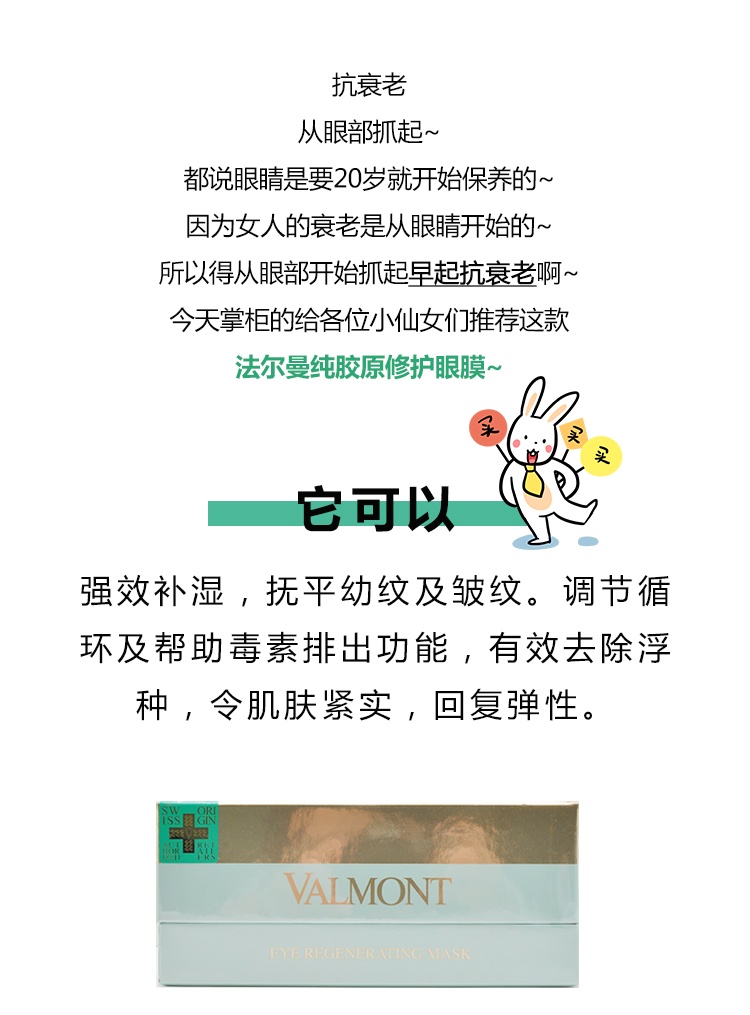 商品Valmont|Valmont法尔曼胶原修护眼膜0.4gx10 修护液7mlx5 精华液2mlx2,价格¥1684,第4张图片详细描述