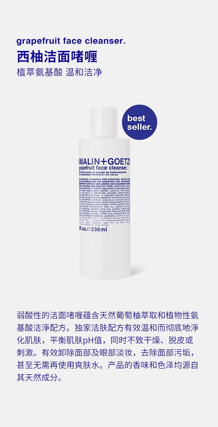 商品Malin + Goetz|MALIN+GOETZ马林狗子西柚洁面啫喱236ml 温和洁净洗面奶,价格¥263,第2张图片详细描述