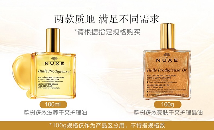 商品NUXE|Nuxe欧树晶莹护理精油100ml「含珍珠贝母金粉」,价格¥259,第2张图片详细描述