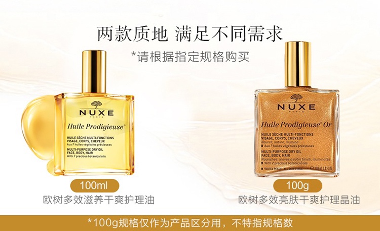 商品NUXE|Nuxe欧树晶莹护理精油100ml「含珍珠贝母金粉」,价格¥262,第2张图片详细描述