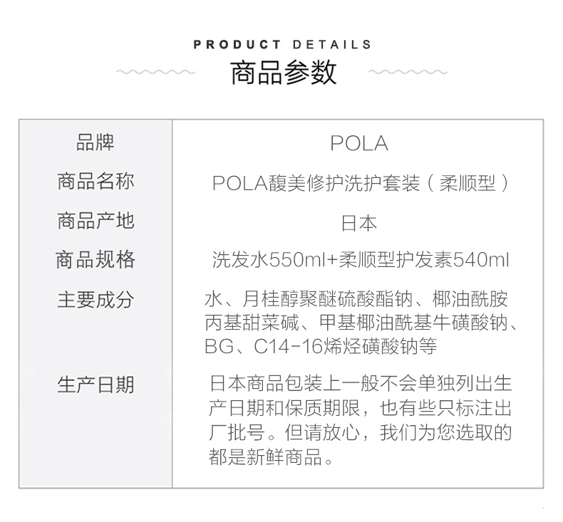 商品[国内直发] POLA|POLA日本宝丽馥美修护洗发露/550ml+护发素（柔顺型） 540g 无硅改善毛躁柔顺发丝,价格¥373,第7张图片详细描述