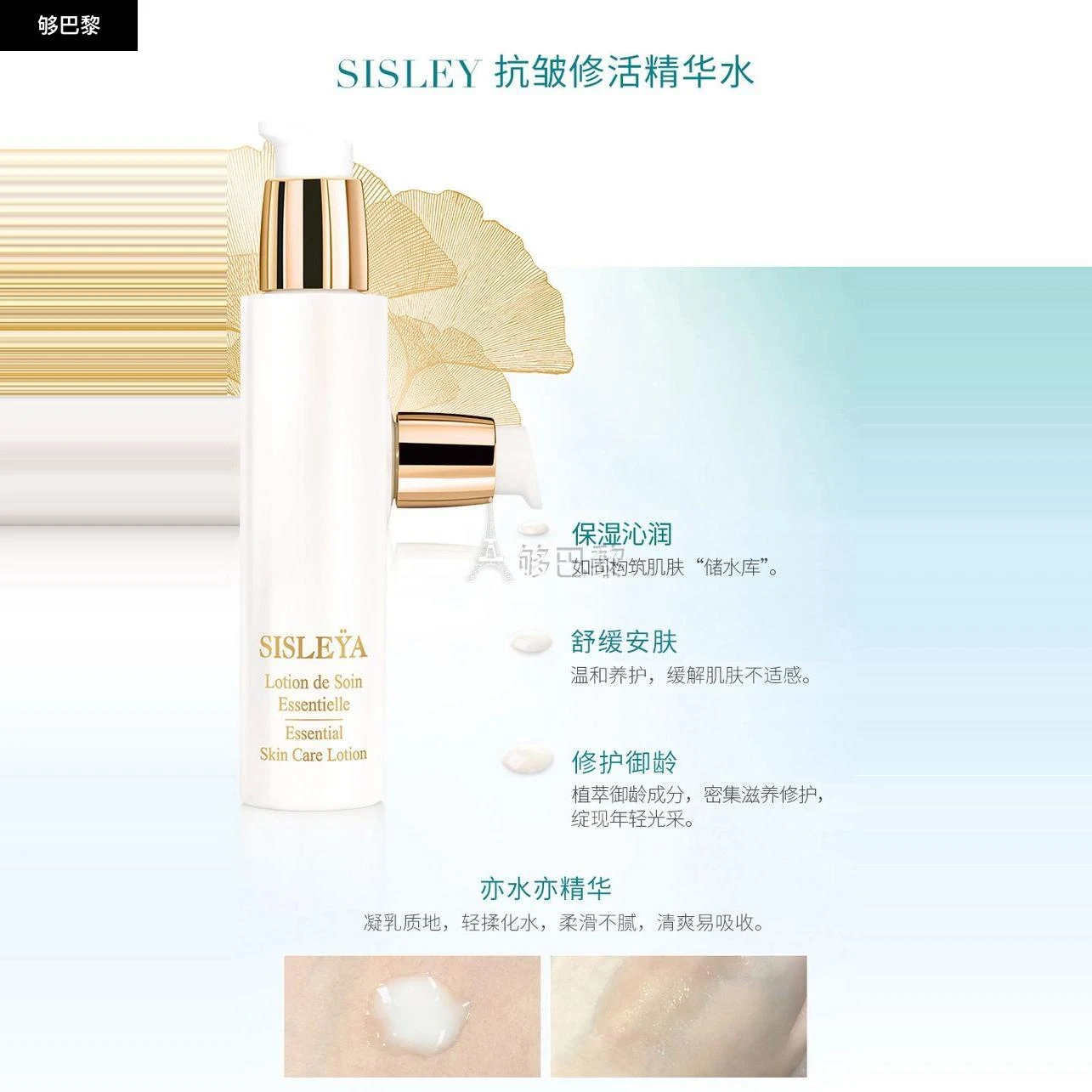 商品Sisley|SISLEY 女士 化妆水 抗皱修活精华水150ML 1880030,价格¥845,第6张图片详细描述