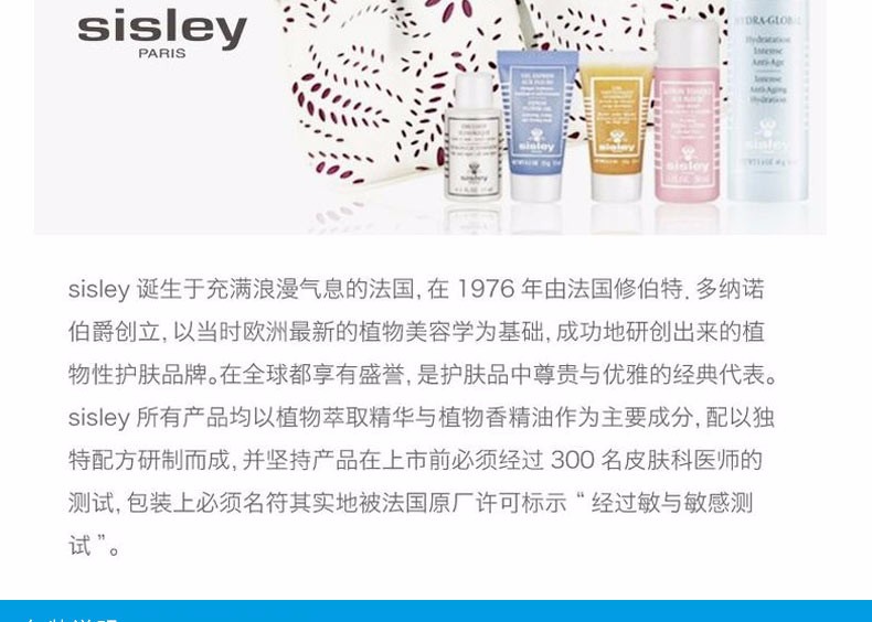 商品Sisley|包邮｜sisley 希思黎 全能乳液 125ml 3473311141002【香港直发】,价格¥1059,第44张图片详细描述