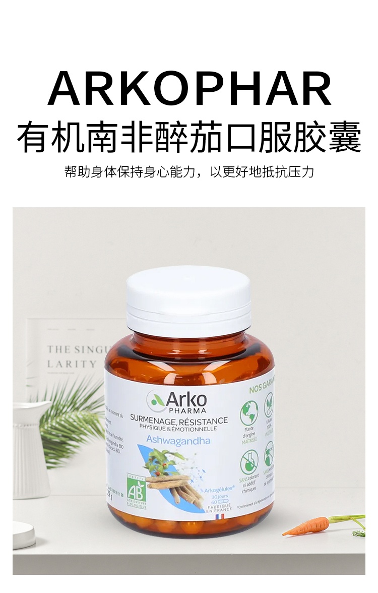 商品Arkopharma|有机南非醉茄口服胶囊60粒 恢复身心能量 1-2-3瓶,价格¥209,第2张图片详细描述