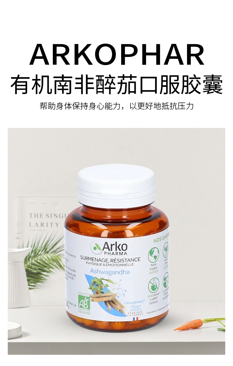 商品Arkopharma|有机南非醉茄口服胶囊60粒 恢复身心能量 1-2-3瓶,价格¥210,第2张图片详细描述