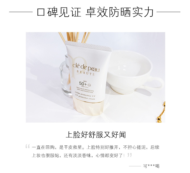 商品[国内直发] Cle de Peau|肌肤之钥CPB 御龄养肤防晒乳 50ml SPF50+ PA++++ 高倍防晒 自在轻盈,价格¥514,第8张图片详细描述