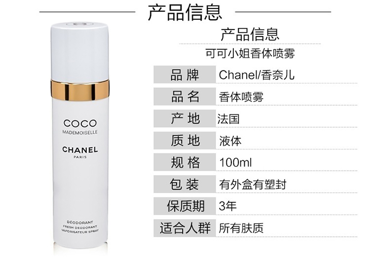 商品Chanel|Chanel香奈儿 可可小姐香体喷雾100ML,价格¥493,第3张图片详细描述