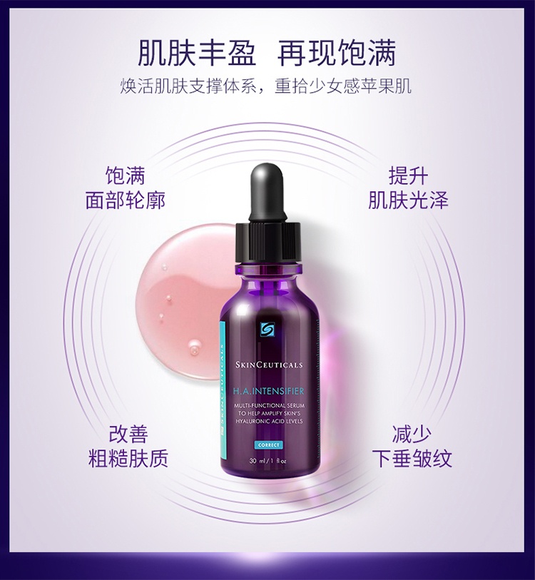 商品SkinCeuticals|Skinceuticals修丽可 杜克紫米H.A.玻色因紧致抗皱面部精华30ml,价格¥604,第4张图片详细描述