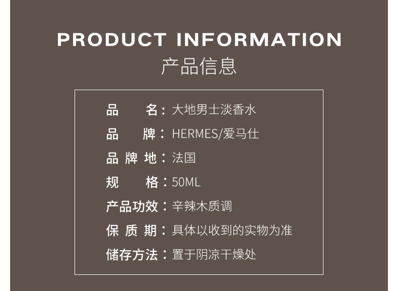 商品Hermes|HERMES/爱马仕 大地男士淡香水 50ML HER0041｜包邮【香港直发】,价格¥571,第4张图片详细描述