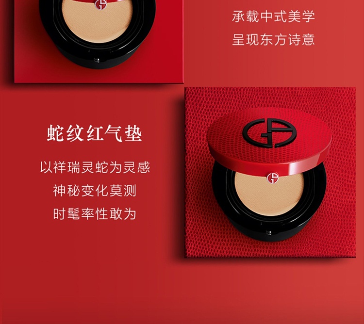 商品Giorgio Armani|Giorgio Armani阿玛尼红气垫精华粉底液,价格¥215,第9张图片详细描述