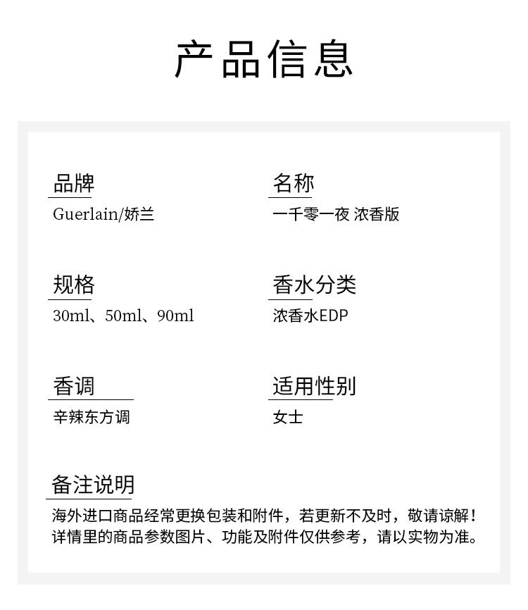 商品Guerlain|娇兰 一千零一夜女士浓香EDP 30ml-50ml-90ml  辛辣东方调,价格¥428,第2张图片详细描述