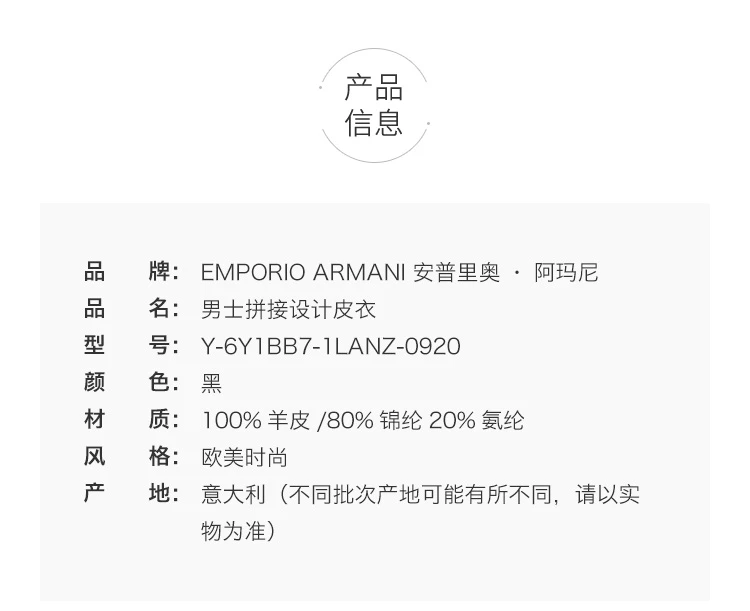 商品[国内直发] Emporio Armani|Emporio Armani 安普里奥 阿玛尼 男士黑色拼接设计皮衣 6Y1BB7-1LANZ-0920,价格¥1702,第1张图片详细描述