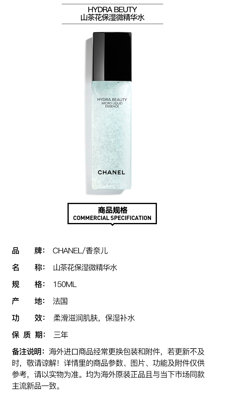 商品Chanel|Chanel香奈儿 山茶花保湿微精华水露150ml,价格¥822,第2张图片详细描述