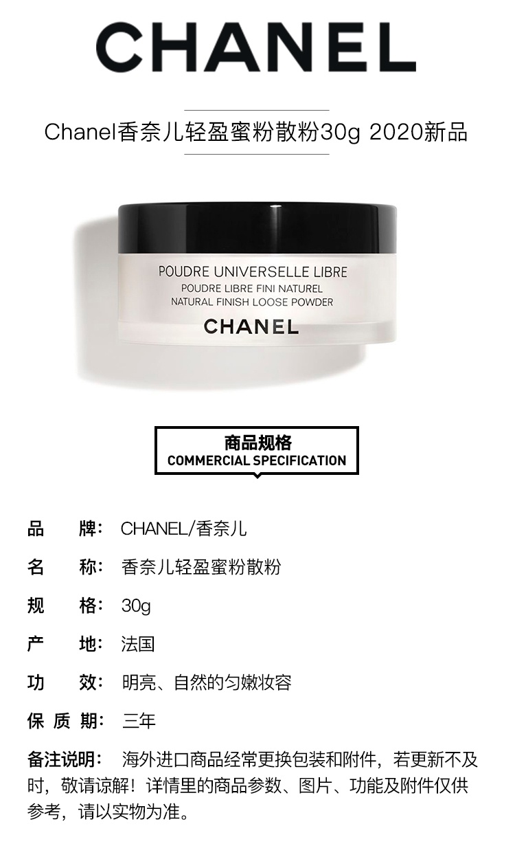 商品Chanel|Chanel香奈儿轻盈散粉蜜粉30g,价格¥435,第2张图片详细描述