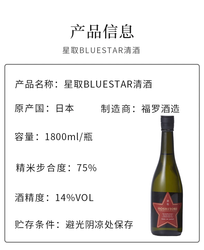 商品[国内直发] HOCHITORI|星取BLUESTAR清酒720ml-日本酒,价格¥149,第4张图片详细描述