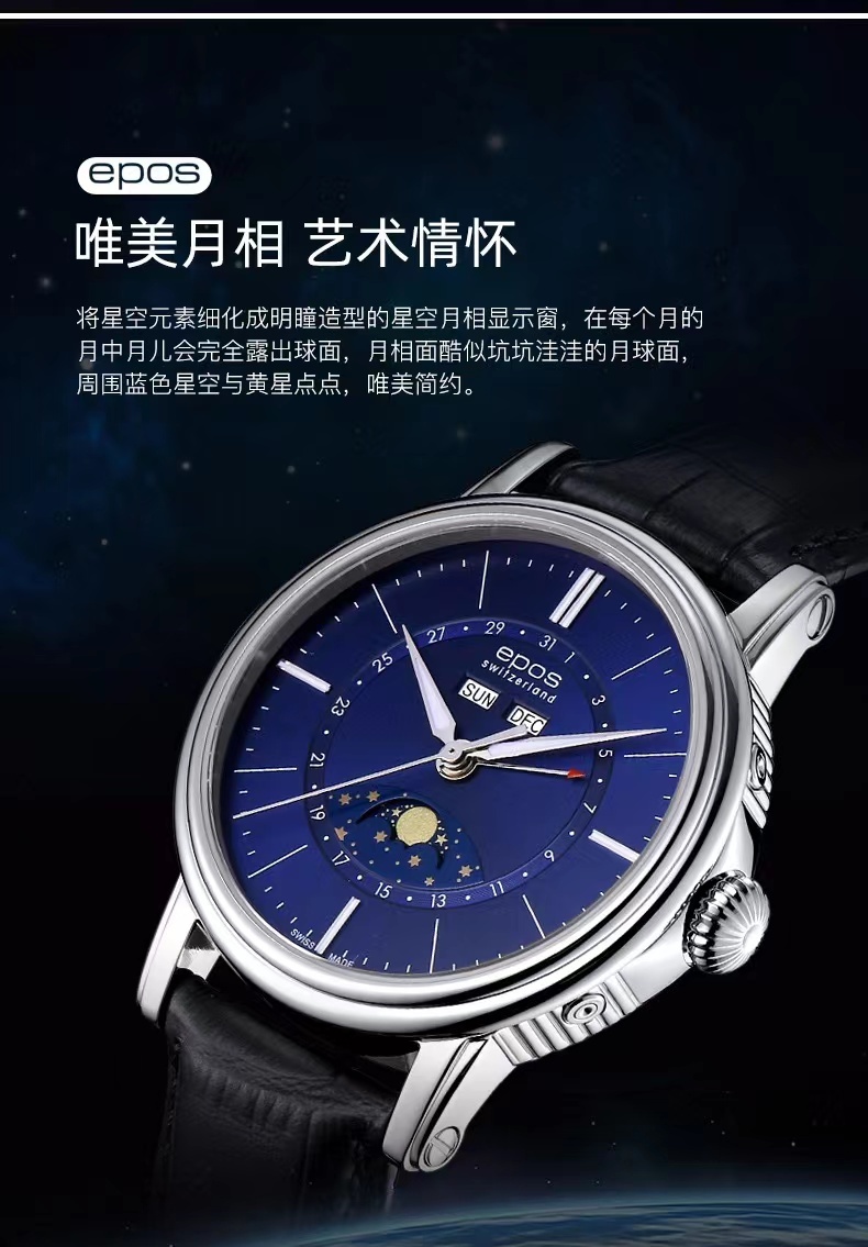 商品[国内直发] EPOS|瑞士爱宝时EPOS 月相自动机械男表蓝海月进口3391.832.20.56.25,价格¥16084,第4张图片详细描述