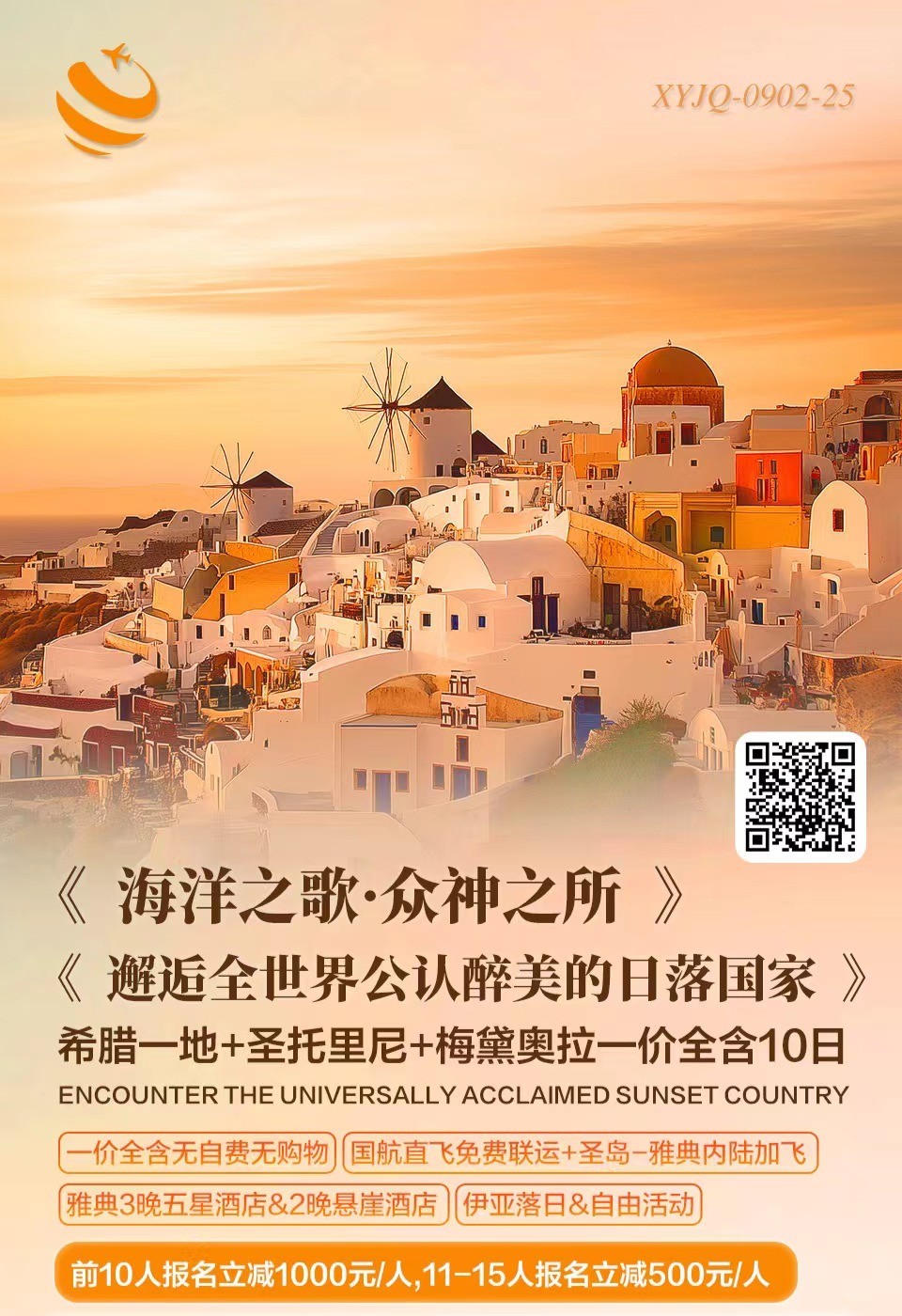 商品[国内直发] Beyond Global Travel|海洋之歌·众神之所 希腊一地+圣托里尼+梅黛奥拉一价全含10日 下单后由别样微信客服对接,价格¥23954,第6张图片详细描述