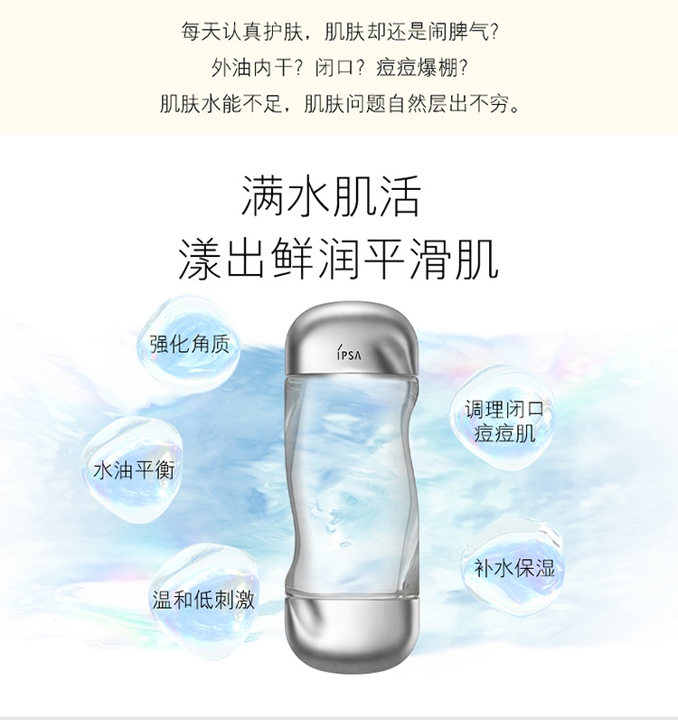 商品IPSA|日本进口IPSA茵芙莎流金水200-300ml爽肤水补水保湿化妆水,价格¥238,第2张图片详细描述