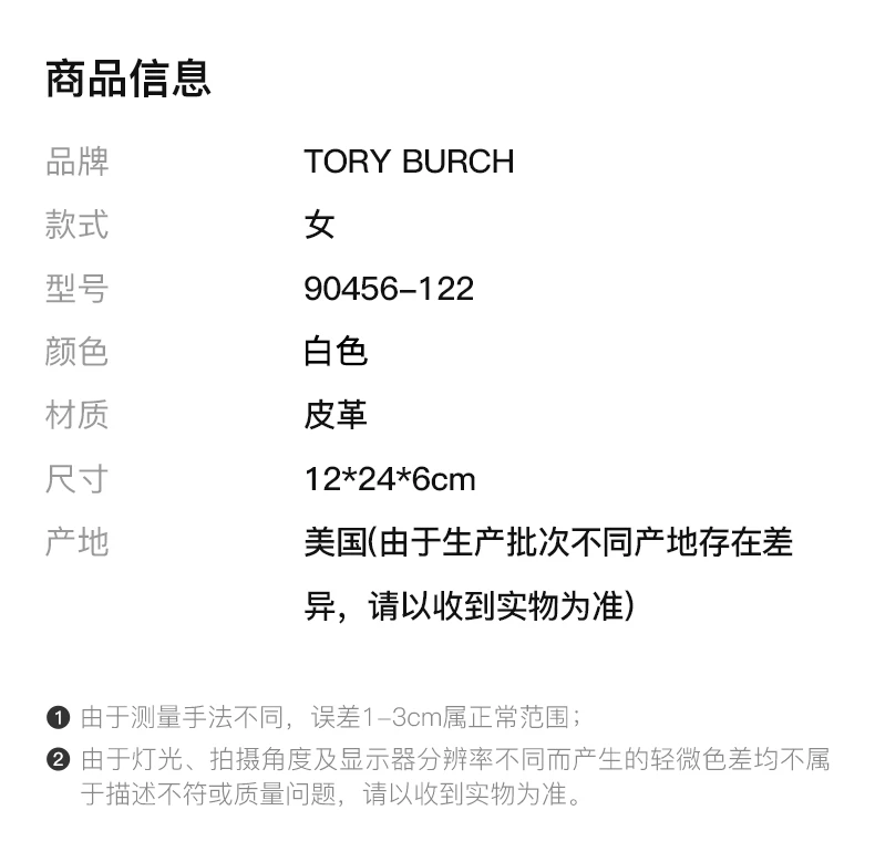 商品Tory Burch|TORY BURCH 白色女士单肩包 90456-122,价格¥2513,第10张图片详细描述