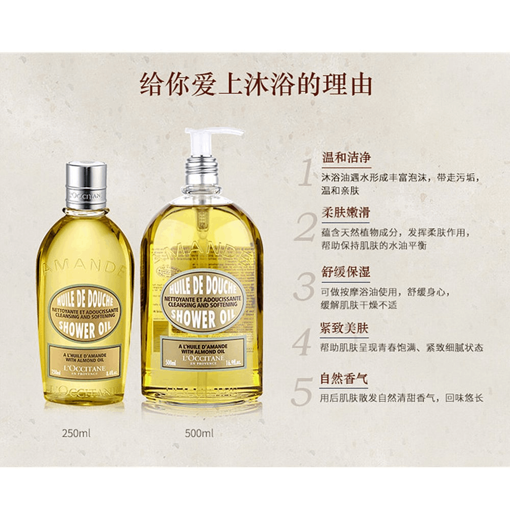 商品L'Occitane|欧舒丹L'OCCITANE杏仁甜扁桃沐浴油500ml沐浴露250ml,价格¥206,第1张图片详细描述