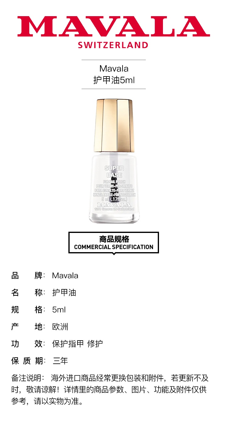 商品Mavala|Mavala护甲油5ml 保护指甲 修护,价格¥107,第3张图片详细描述
