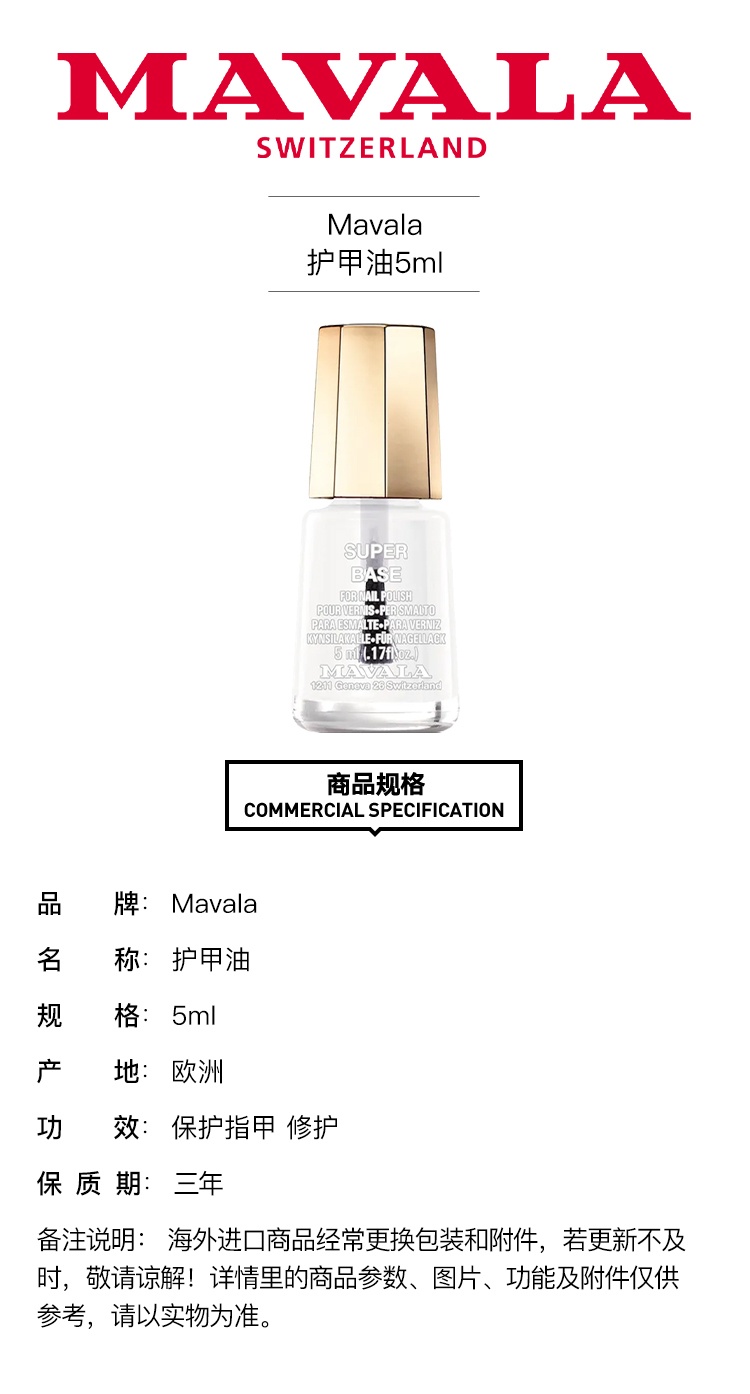 商品Mavala|Mavala护甲油5ml 保护指甲 修护,价格¥88,第3张图片详细描述