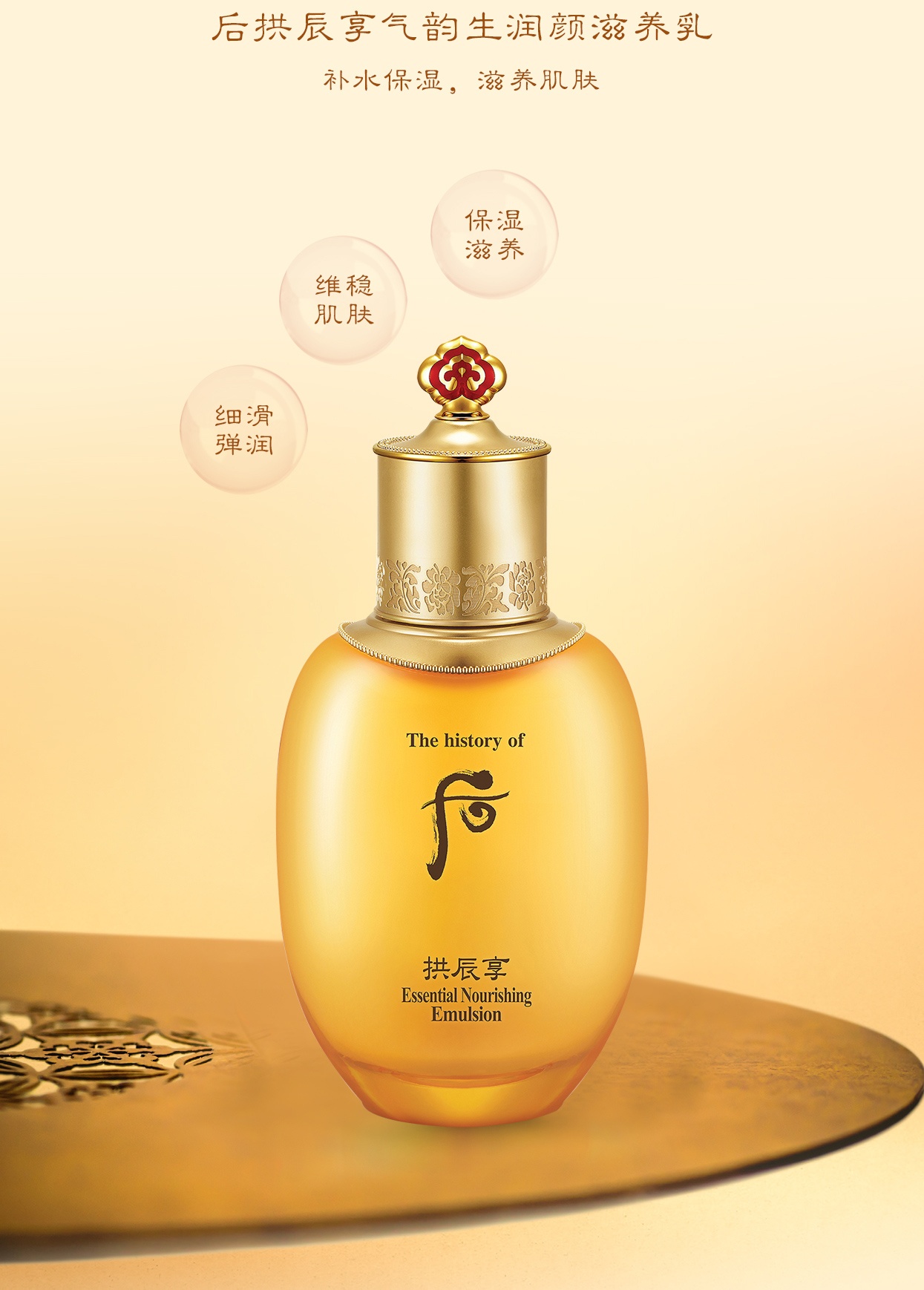 商品WHOO|【享贝家】（国内发货）WHOO拱辰享气韵生润颜滋养乳110ml  8801051412031 G-LY,价格¥172,第2张图片详细描述