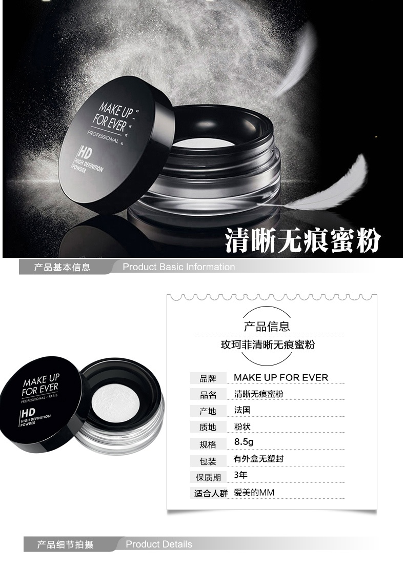 商品[国内直发] Make Up For Ever|玫珂菲(MAKE UP FOR EVER)MUF散粉 HD高清晰无痕蜜粉8.5g,价格¥266,第2张图片详细描述