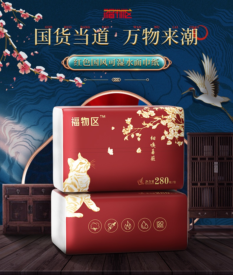 商品[国内直发] FUWUQU|福物区抽纸 超韧4层280张 24包软抽 纸巾(真S码) 整箱销售 湿水不易破 母婴可用,价格¥17,第1张图片详细描述