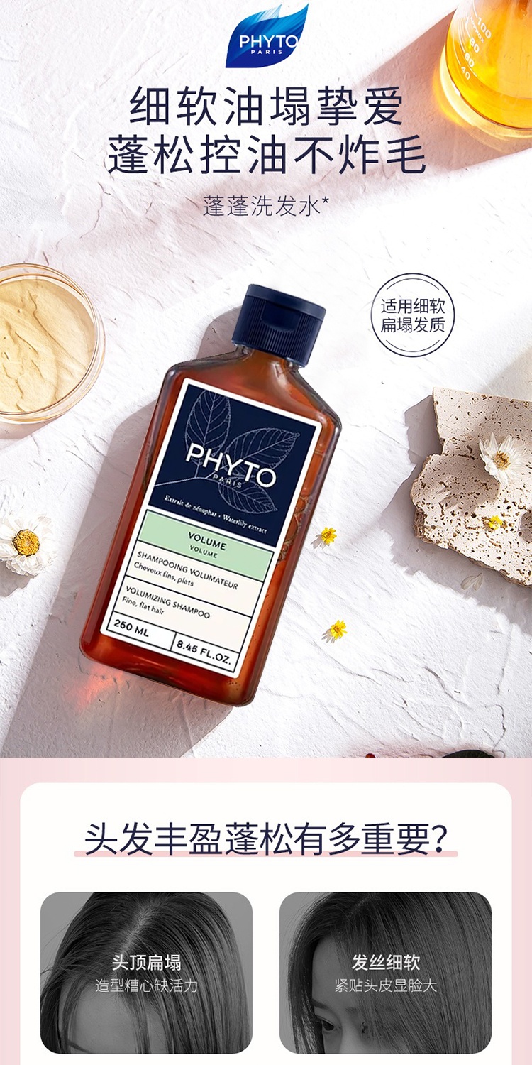 商品Phyto|PHYTO发朵蓬蓬控油丰盈洗发水250ml 去油 蓬松 改善扁塌 滋养柔顺,价格¥140,第2张图片详细描述