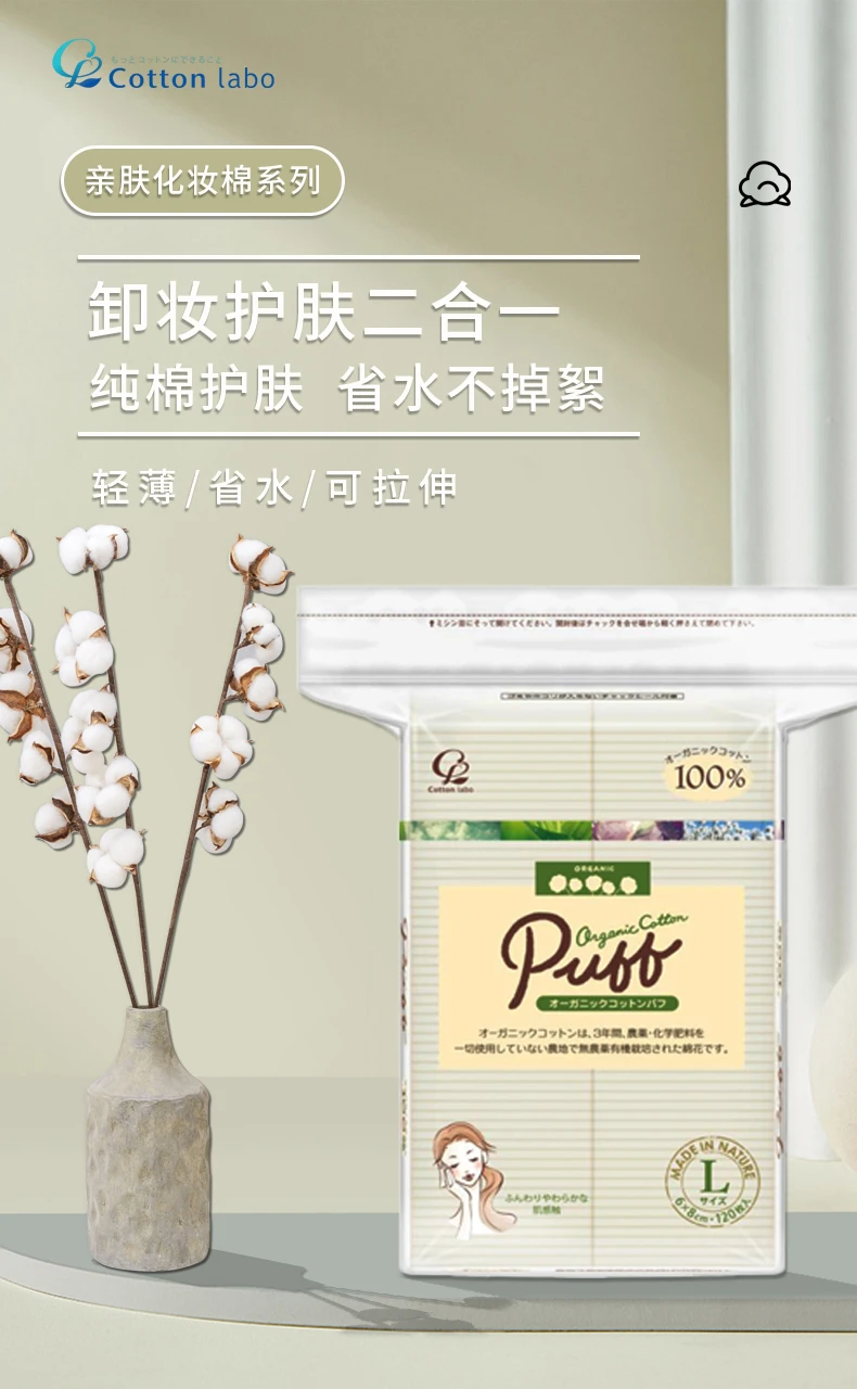 商品[国内直发] Cotton Labo|CottonLabo棉粉扑L尺寸100g-超软不吃粉超贴合,价格¥36,第1张图片详细描述