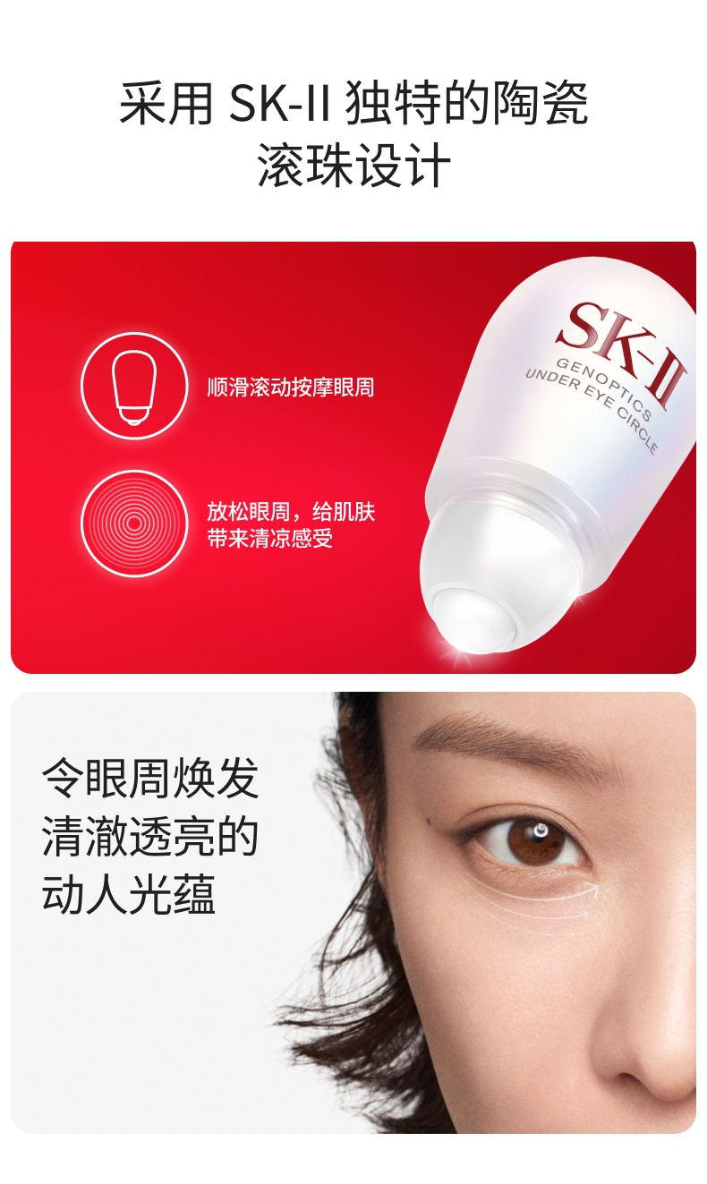 商品SK-II|SK-II 光蕴环采眼部小灯泡精华液 20ml 焕亮肌肤 淡化细纹 ,价格¥774,第7张图片详细描述