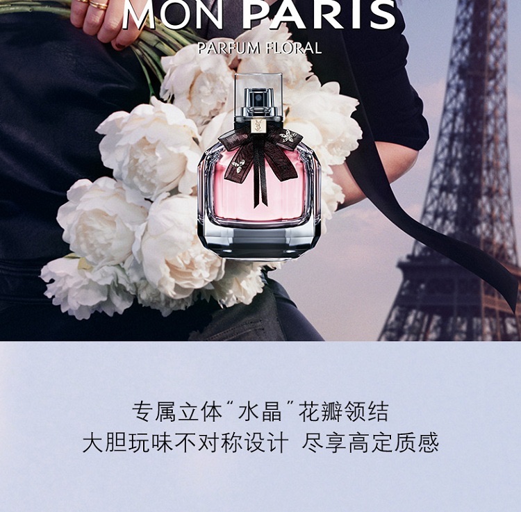 商品Yves Saint Laurent|YSL圣罗兰 反转巴黎花溢女士浓香水 30/50/90ml,价格¥628,第6张图片详细描述