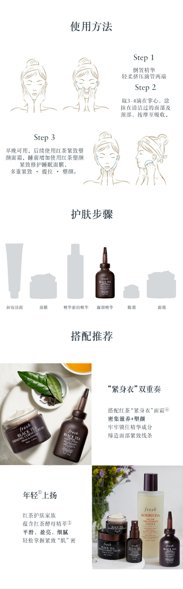商品【原封正品】 Fresh|馥蕾诗 红茶紧致修护精华露保湿液态黑茶精华 50ml 平滑细纹 专研塑紧 紧致提拉,价格¥541,第4张图片详细描述