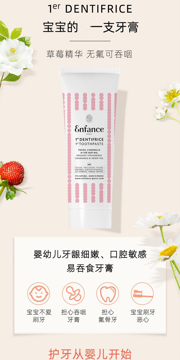 商品Enfance|Enfance巴黎童年宝宝牙膏可吞咽无氟水果草莓味儿童牙膏50ml,价格¥299,第2张图片详细描述