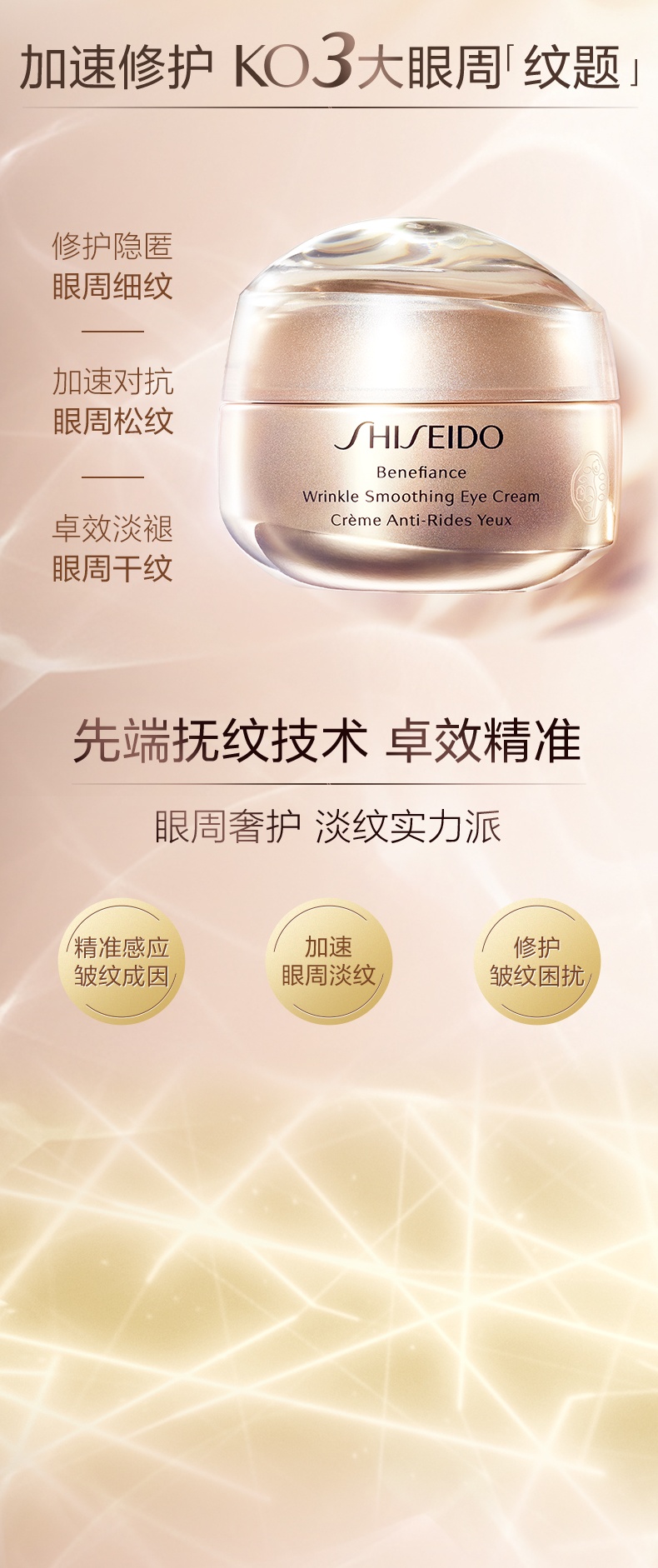 商品Shiseido|资生堂 盼丽风姿智感抚痕眼霜15ml 提拉紧致 提亮淡纹,价格¥424,第4张图片详细描述