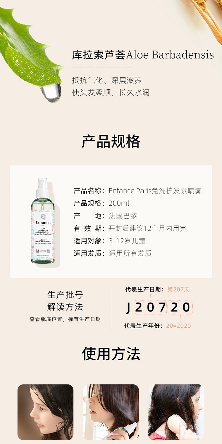 商品Enfance|Enfance巴黎童年儿童护发素免洗护发液喷雾200ml 顺滑柔顺,价格¥273,第5张图片详细描述