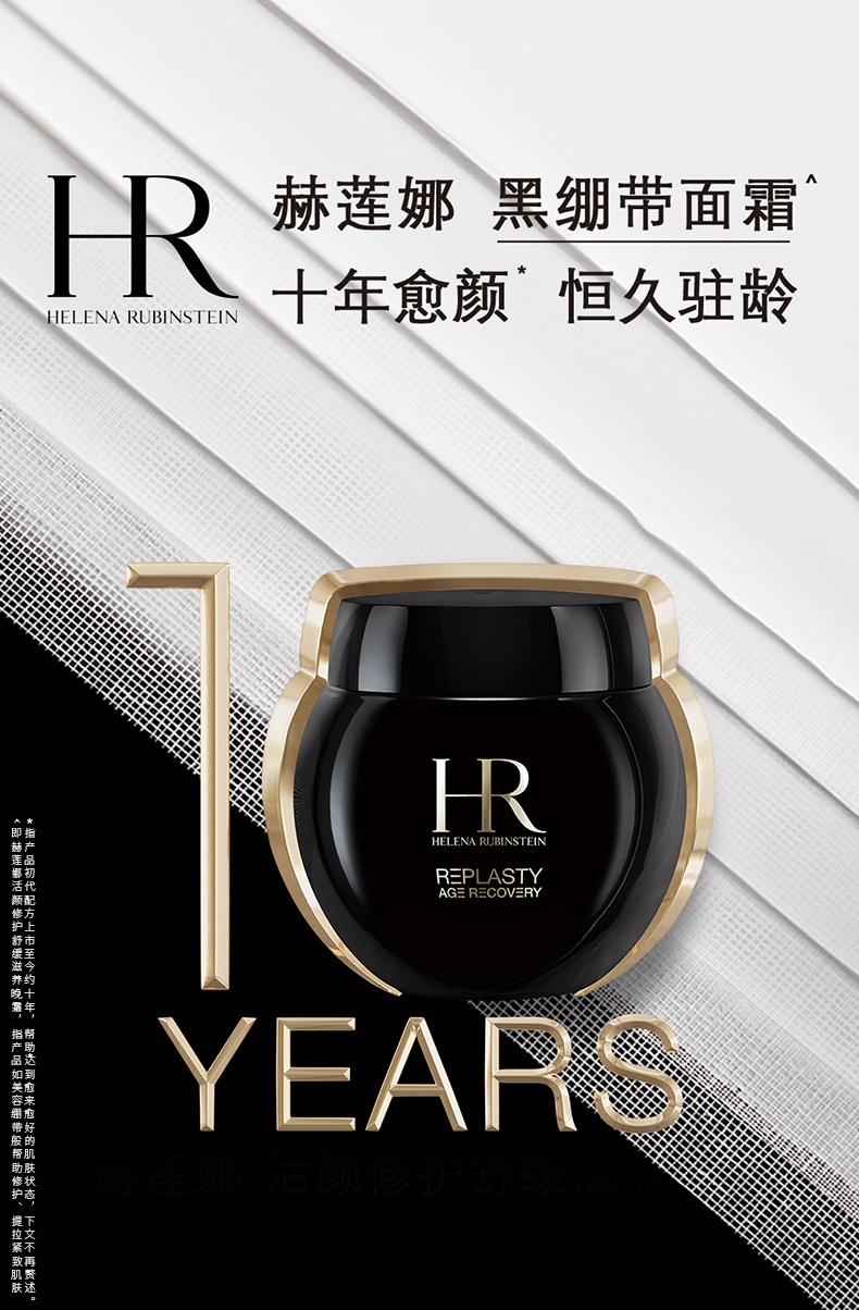 商品Helena Rubinstein|赫莲娜 活颜舒缓黑绷带抗老玻色因晚霜 50/100ml 抗皱精华 改善松弛 保湿紧致,价格¥793,第1张图片详细描述