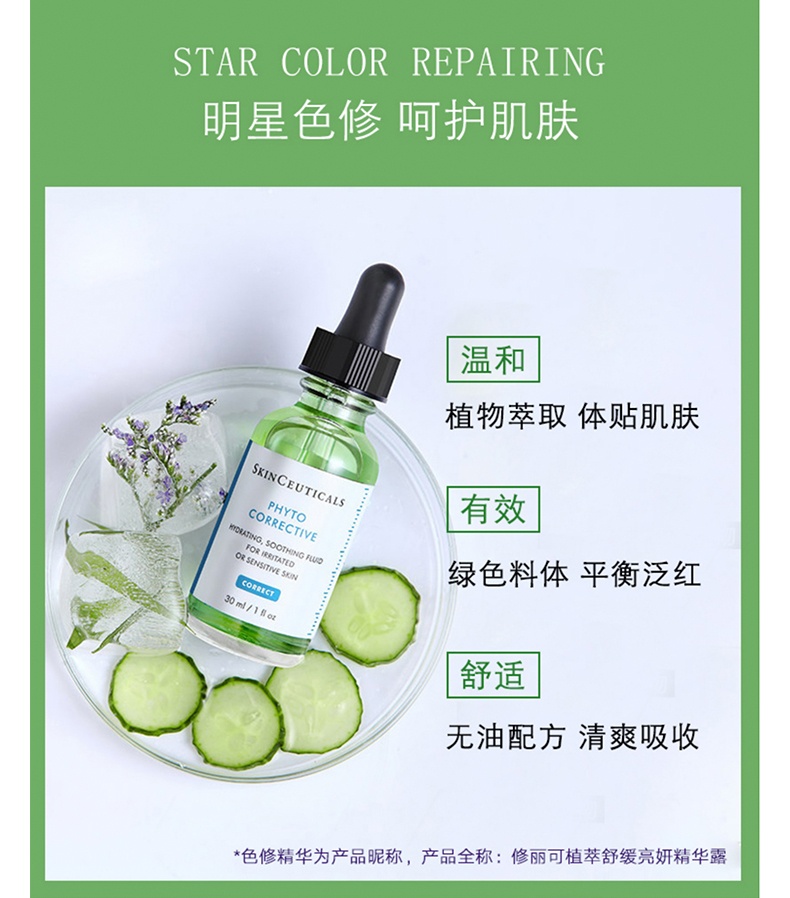 商品[国内直发] SkinCeuticals|SKINCEUTICALS/修丽可修丽可植萃色修精华30ml,价格¥425,第3张图片详细描述