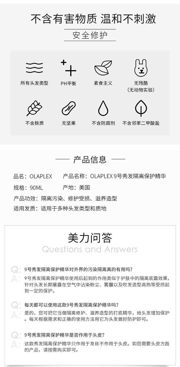 商品Olaplex|OLAPLEX 9号秀发隔离保护精华90ml 滋养造型护发,价格¥253,第12张图片详细描述