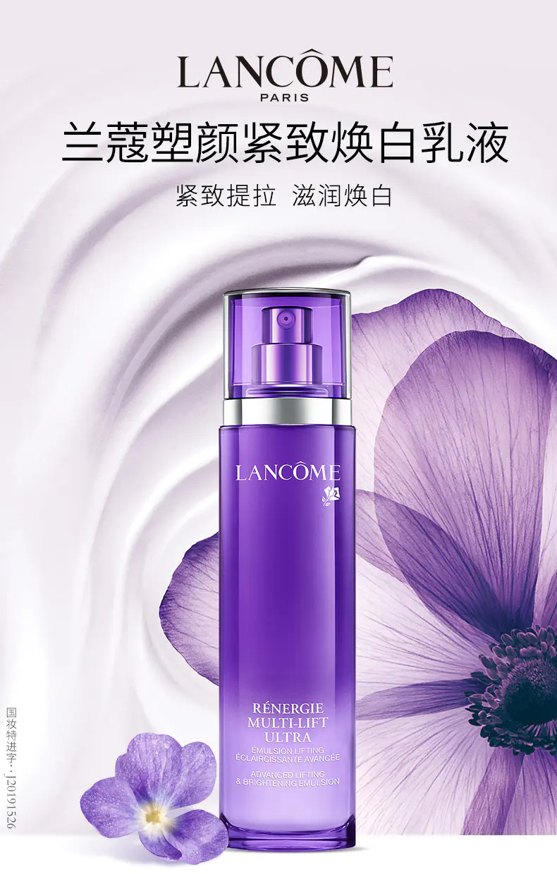 商品Lancôme|兰蔻5D塑颜紧致乳液100ml紧致提拉滋润焕白【香港直邮】,价格¥888,第1张图片详细描述