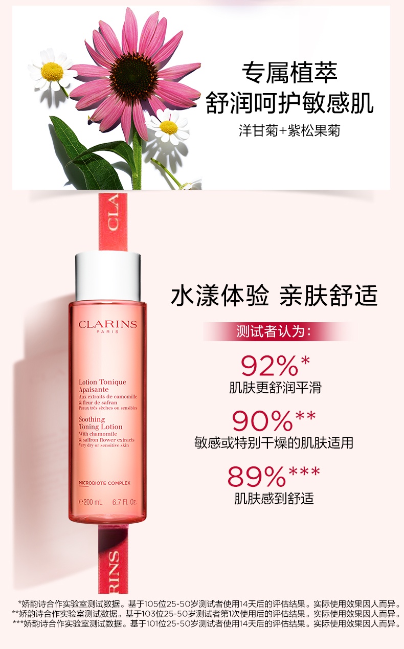 商品[国内直发] Clarins|娇韵诗 洋甘菊与番红花精萃爽肤水舒缓化妆水 400ml 适合干性敏感性肌肤 孕妇可用,价格¥278,第5张图片详细描述