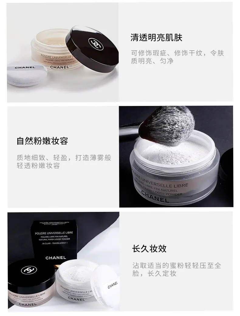 商品Chanel|【香港直邮】香奈儿轻盈蜜粉遮盖细纹轻松上妆30g,价格¥442,第7张图片详细描述