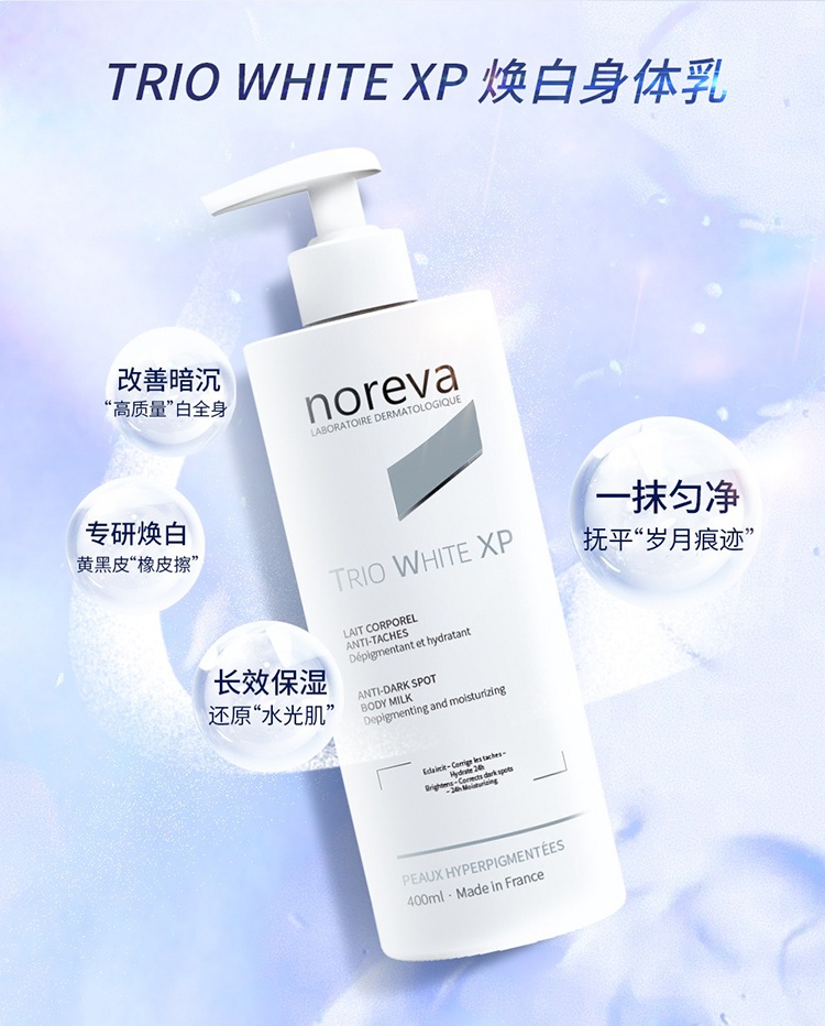 商品Noreva|Noreva欧诺颜xp焕白身体乳400ml 改善暗沉,价格¥238,第6张图片详细描述