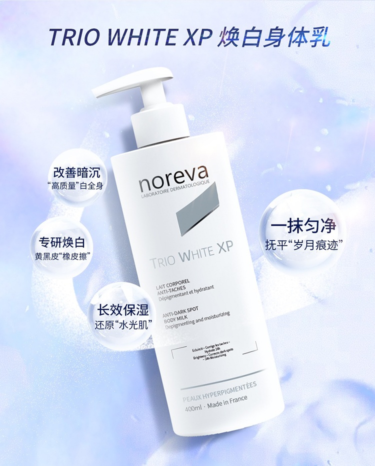 商品Noreva|Noreva欧诺颜xp焕白身体乳400ml 改善暗沉,价格¥243,第6张图片详细描述