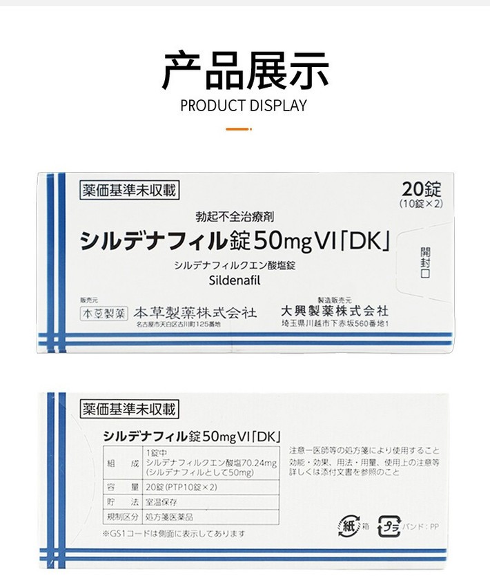 商品Hisamitsu|日本原装草本制药西地那非片伟韦哥持久房事药双效小蓝片 草本原味 20粒（ 事前1小时服用） ,价格¥713,第3张图片详细描述