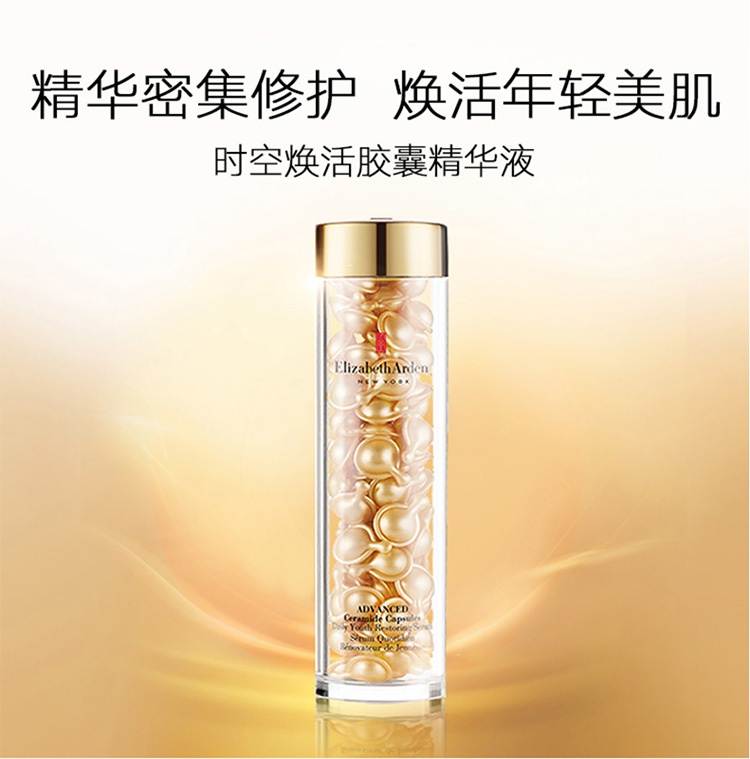 商品[国内直发] Elizabeth Arden|Elizabeth Arden 伊丽莎白雅顿 日间焕活精华胶囊升级版 时空赋活系列 90粒,价格¥348,第5张图片详细描述