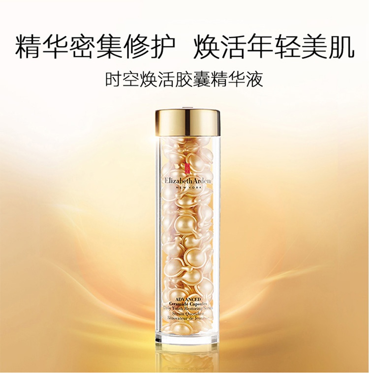 商品[国内直发] Elizabeth Arden|Elizabeth Arden 伊丽莎白雅顿 日间焕活精华胶囊升级版 时空赋活系列 90粒,价格¥350,第5张图片详细描述