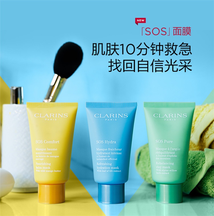 商品Clarins|Clarins娇韵诗细致洁净「SOS」面膜75ML,价格¥285,第2张图片详细描述