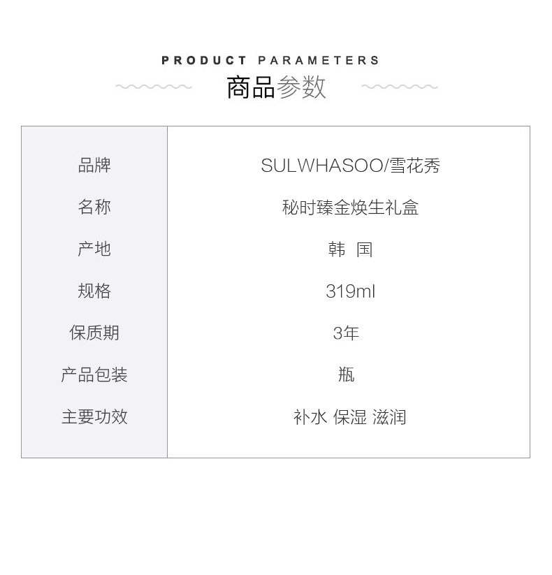 商品Sulwhasoo|韩国Sulwhasoo雪花秀臻雪水乳2两件套盒套装,价格¥1101,第3张图片详细描述